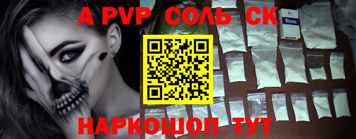 A PVP Crystall Большой Камень