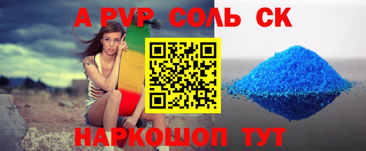 Alpha PVP СК КРИС  A PVP VHQ  Alfa_PVP крисы CK  Большой Камень  купить закладку  Вход с VPN 