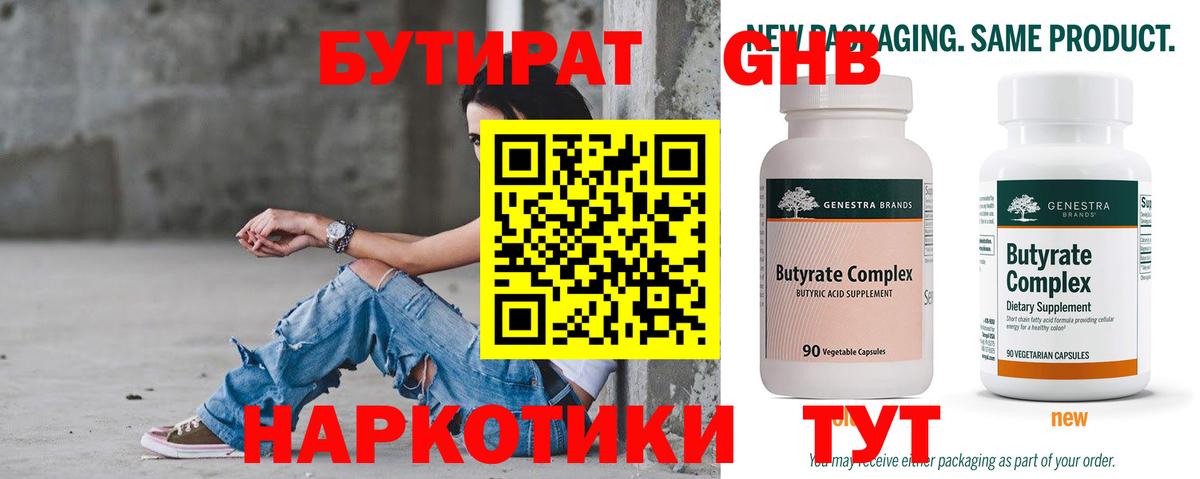 БУТИРАТ бутандиол Большой Камень