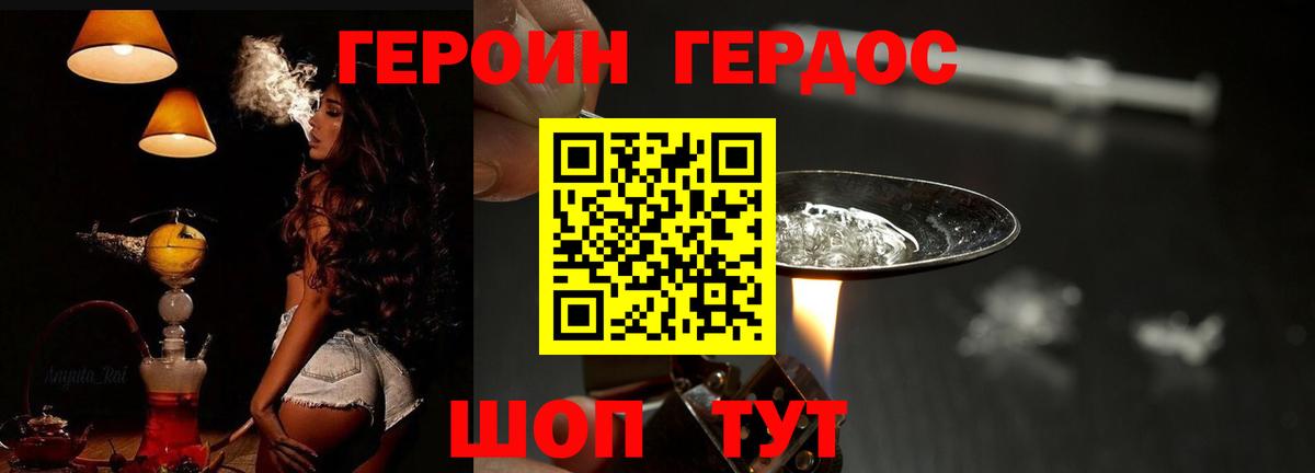 ГЕРОИН Афган  Вход с VPN  Героин  Большой Камень 