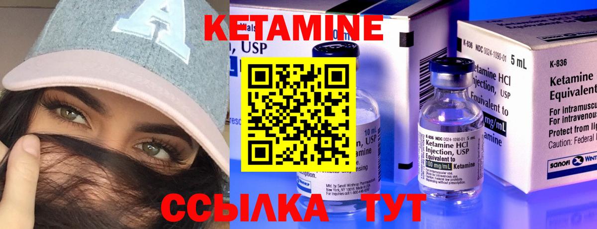 Кетамин VHQ  Кетамин VHQ  Большой Камень  Вход с VPN 