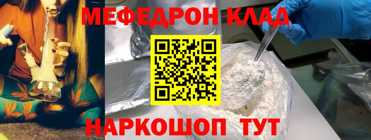 Мефедрон mephedrone  mega рабочий сайт  МЯУ-МЯУ кристаллы  Большой Камень  Вход с VPN 