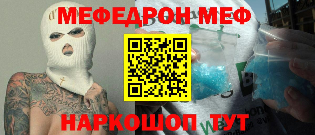 Меф кристаллы Большой Камень