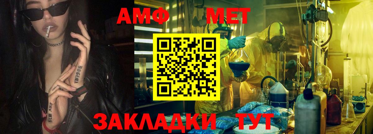 МЕТАМФЕТАМИН  Вход с VPN  Большой Камень  Первитин винт 